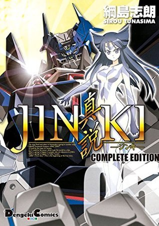 JINKI -真説- コンプリート・エディション(5) (電撃コミックスEX