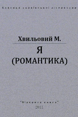 Я book cover