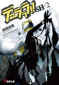 Durarara!! SH Light Novel book cover 2