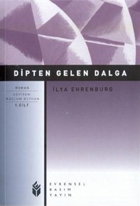 Девятый вал book cover 1