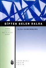 Девятый вал book cover 2