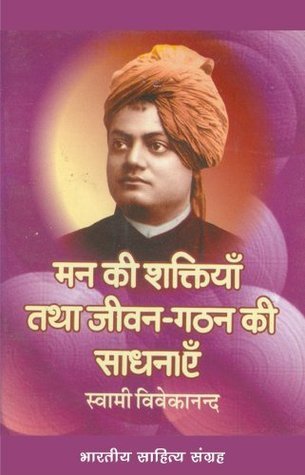 मन की शक्तियाँ (Hindi Self-help): Man Ki Shaktiyan (Hindi Self-help) by