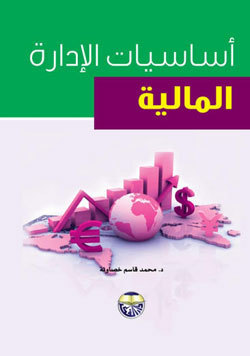  الادارة المالية 