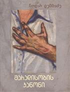 The Law of Eternity book cover