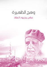 وهج الظهيرة book cover