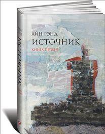 The Fountainhead book cover 1