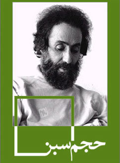 The Expanse of Green book cover