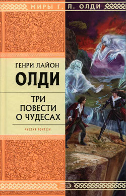 Чистая фэнтези book cover 1
