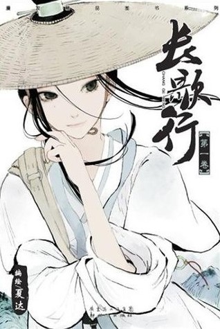 長歌行 (Long Song), Vol.1 by Xia Da | Goodreads