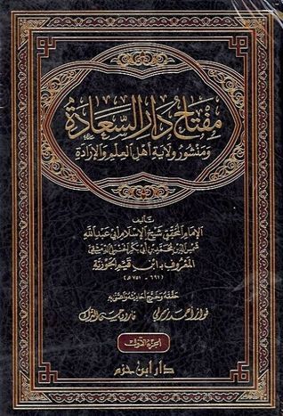 مفتاح دار السعادة ومنشور ولاية أهل العلم والإرادة #2 book cover