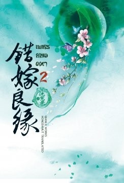 เพชรยอดคทา เล่ม 2