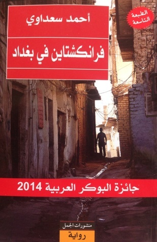 فرانكشتاين في بغداد