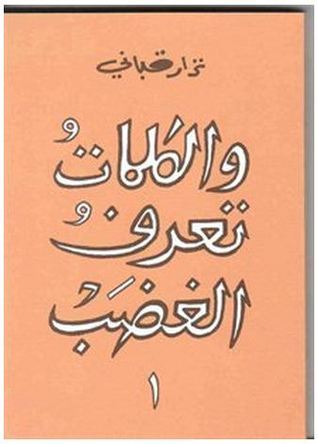والكلمات تعرف الغضب 1 book cover
