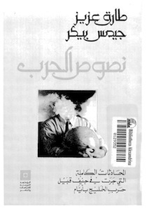 نصوص الحرب