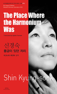 The Place Where the Harmonium Was = 풍금이 있던 자리 book cover