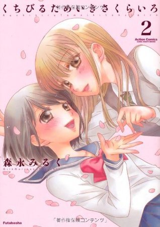 くちびるためいきさくらいろ [Kuchibiru Tameiki Sakurairo] book cover 2