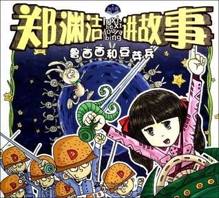 Lu Xixi and Sprout Soldiers鲁西西和豆芽兵 by Zheng Yuanjie | Goodreads