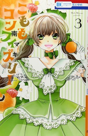 こももコンフィズリー 3