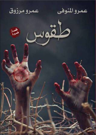 طقوس book cover