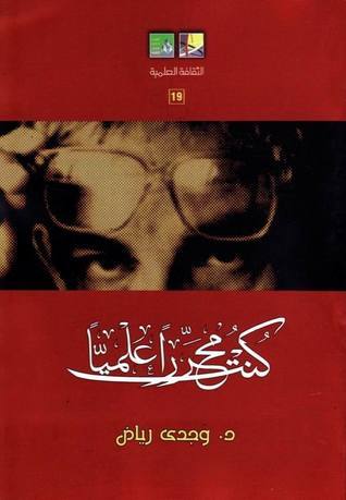 سلسلة الثقافة العلمية book cover 2