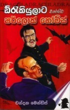 ඩ්රැකියුලාට එරෙහිව ෂර්ලොක් හෝම්ස් book cover