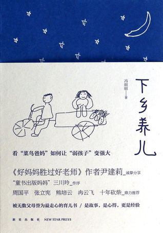 Child-rearing in the Village下乡养儿 by Feng Li Li Goodreads