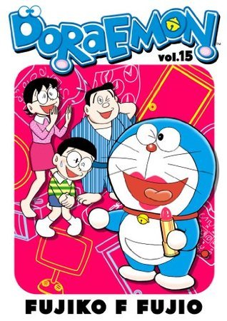 初版ドラえもん 15巻 初版 てんとう虫コミックスドラえもん第15巻 藤子不二雄 藤子・F