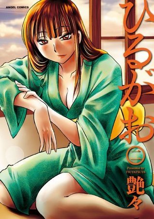 艶々 11冊セット ひるがお全巻 Amazon | ひるがお 全5巻セット （ANGEL COMICS