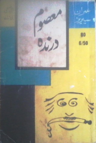 Maasoom Daranda /معصوم درندہ
