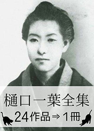 Ichiyo Higuchi Complete works book cover