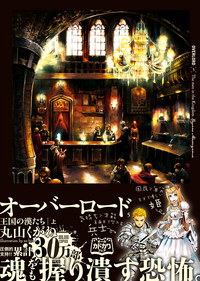 オーバーロード 5 王国の漢たち [上] book cover