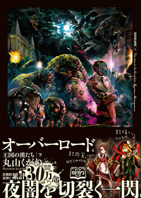 オーバーロード 6 王国の漢たち[下] (Overlord, #6) by Kugane