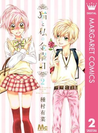 猫と私の金曜日 2 (マーガレットコミックスDIGITAL) (Japanese Edition  