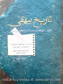 تاریخ بیهقی- دوره ۲ جلدی book cover