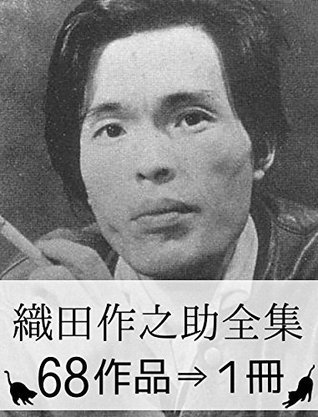 Sakunosuke Oda Complete works book cover