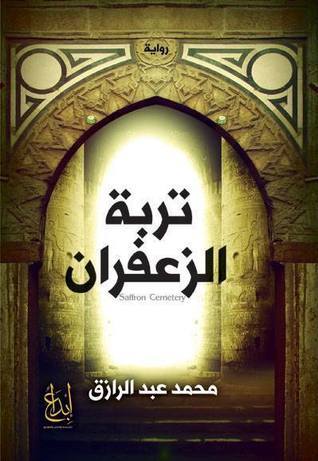 تربة الزعفران book cover