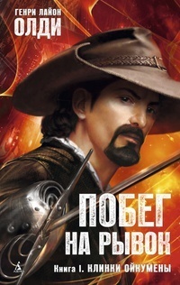 Побег на рывок book cover 1