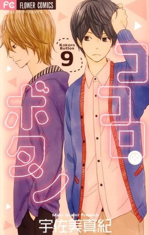 ココロ ボタン ９ By Maki Usami Goodreads