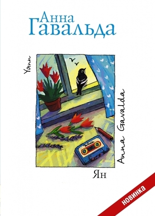 Ян book cover