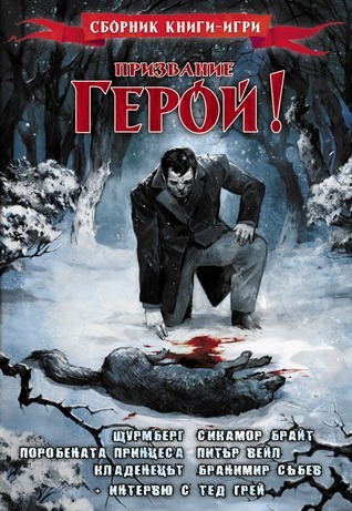 Призвание Герой! book cover 1