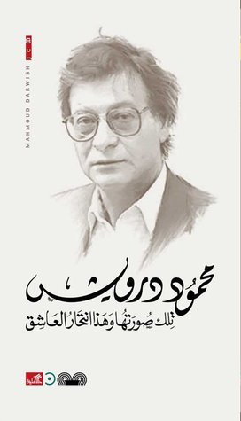 تلك صورتُها و هَذا انتحارُ العاشق