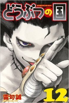 Animal Land 12 book cover