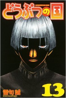 Animal Land 13 book cover