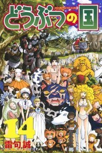 Animal Land 14 book cover