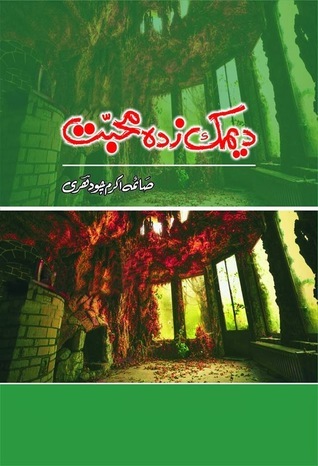 Deemak Zada Muhabbat / دیمک زدہ محبت