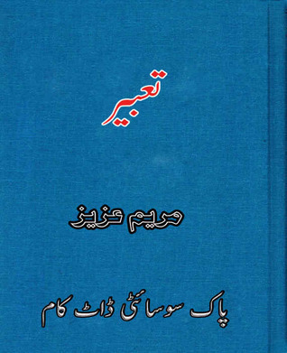 Tabeer / تعبیر