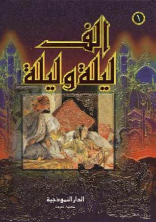 ألف ليلة و ليلة  Volume 3