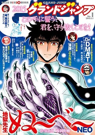 グランドジャンプ 【無料連載版】 [Grand Jump (Free series