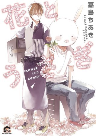 花とうさぎ [Hana to usagi]