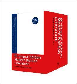 Bi-lingual Edition Modern Korean Literature Set 4 book cover